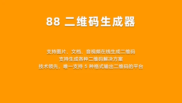 订餐登记二维码怎么生成？