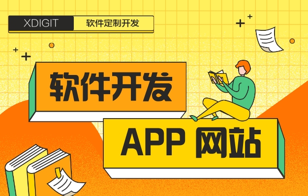 XDIGIT - 婚嫁APP开发