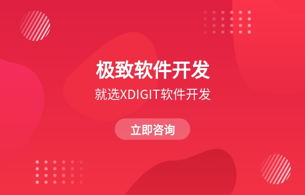 XDIGIT - 微信功能定制开发