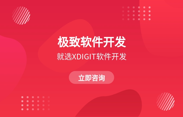 XDIGIT - 展会小程序开发