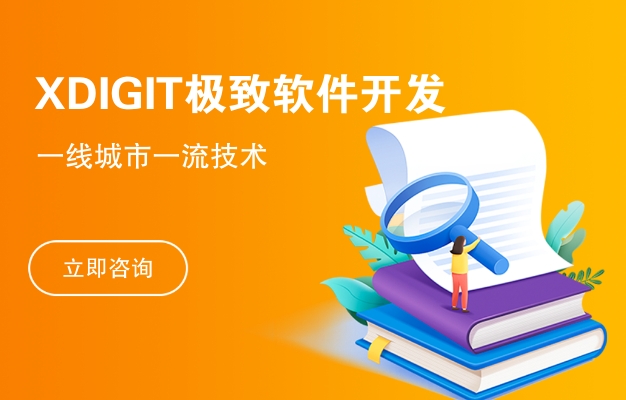 XDIGIT - 百货商场app开发