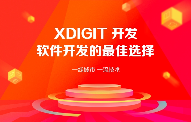XDIGIT - 自动售货机小程序开发