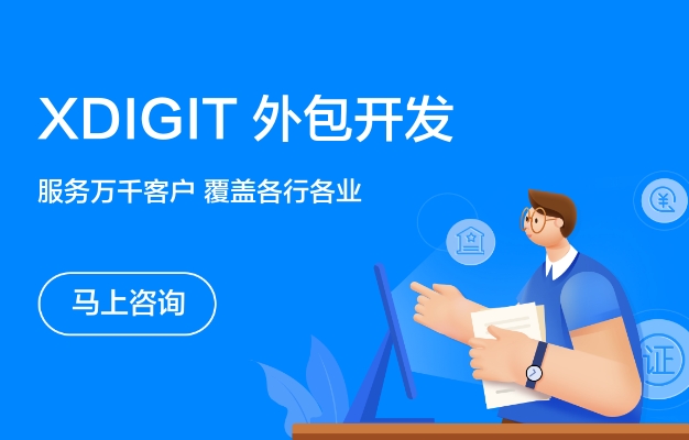 XDIGIT - APP开发公司讲解APP开发具体的步骤