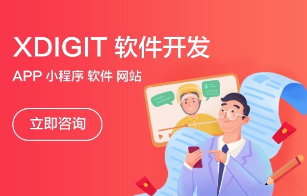 XDIGIT -  母婴类APP开发