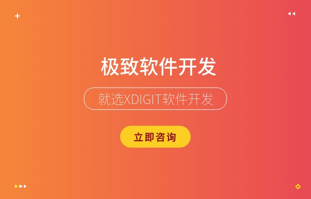 XDIGIT - 园艺APP软件开发