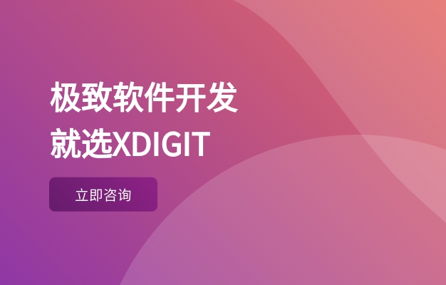 XDIGIT - 物流APP定制开发