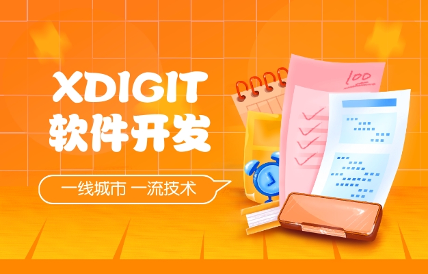 XDIGIT - 运动计步app开发