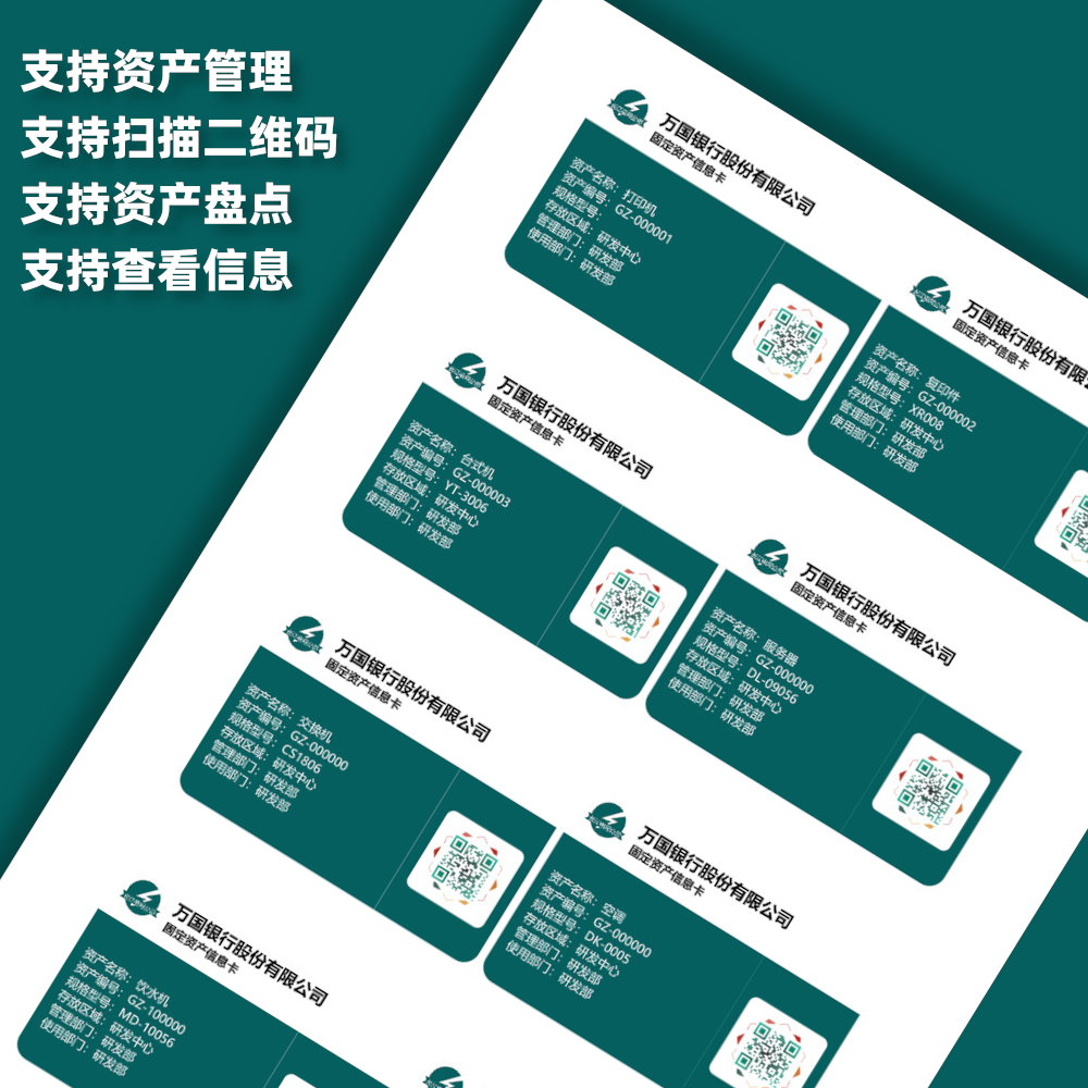 88 固资云 - 固定资产标签贴标识卡模板 - 1