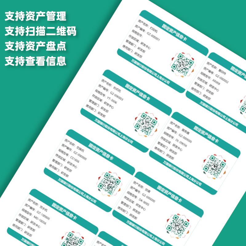 88 固资云 - 固定资产标签贴标识卡模板 - 4