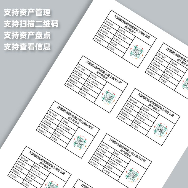 88 固资云 - 固定资产标签贴标识卡模板 - 5