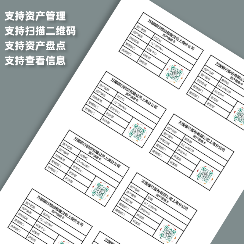 88 固资云 - 固定资产标签贴标识卡模板 - 6