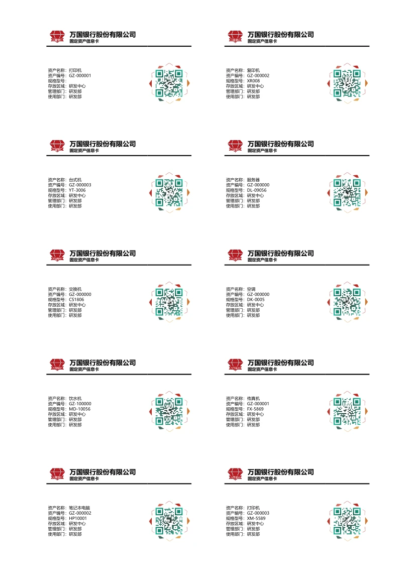 固定资产标签贴标识卡打印模板