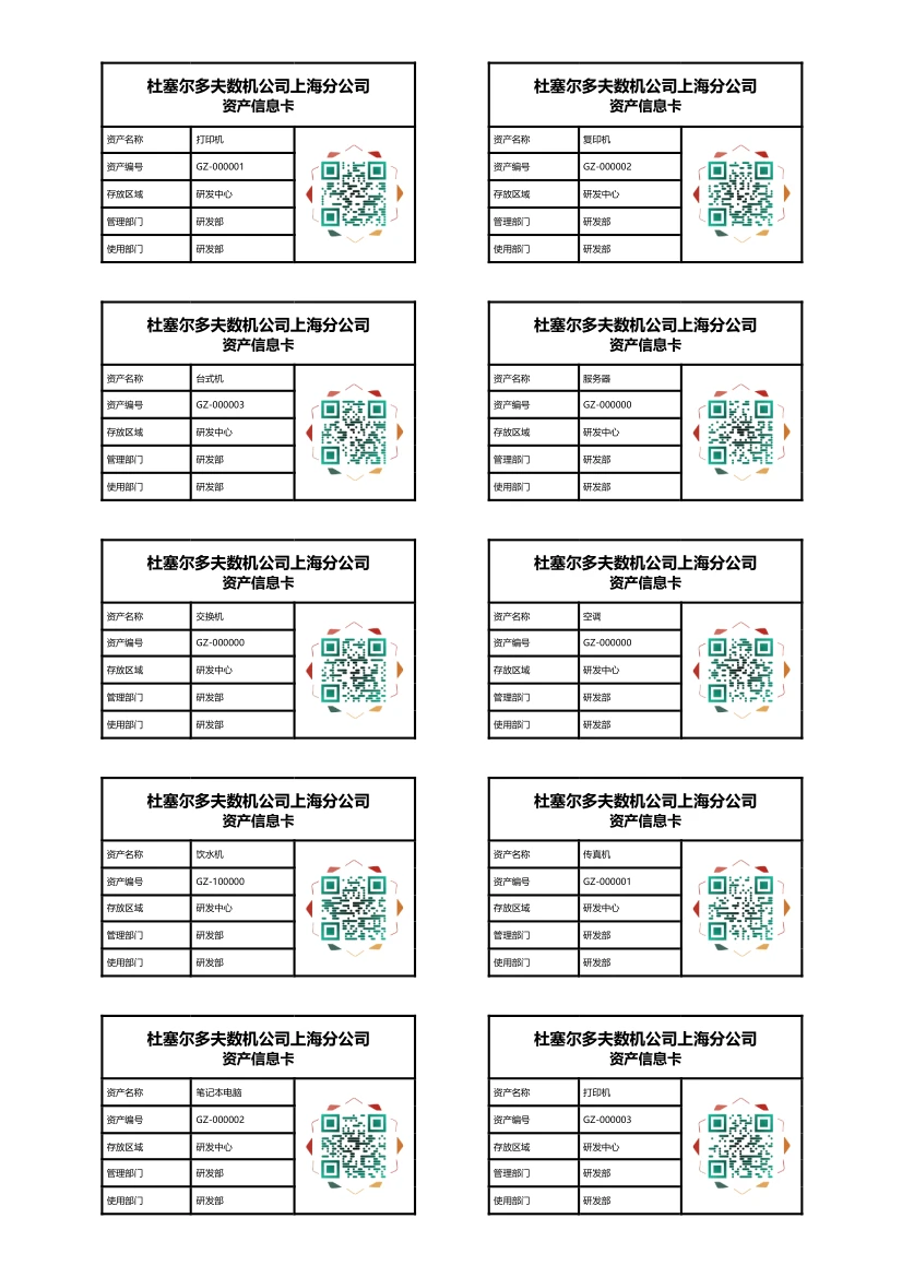 固定资产标签贴标识卡打印模板