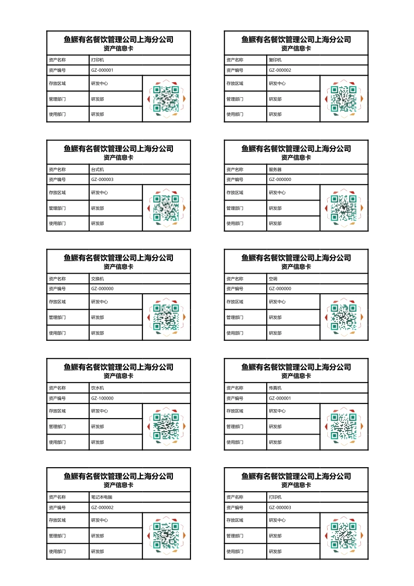 固定资产标签贴标识卡打印模板