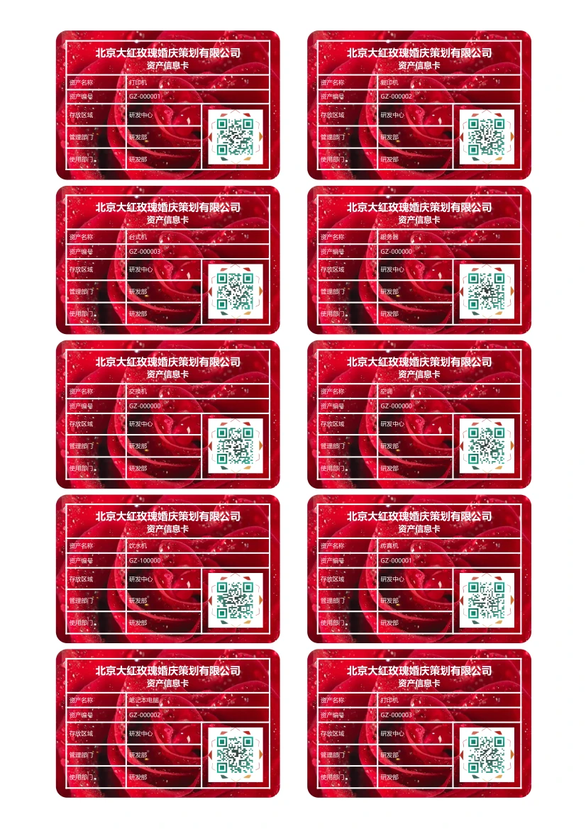 固定资产标签贴标识卡打印模板
