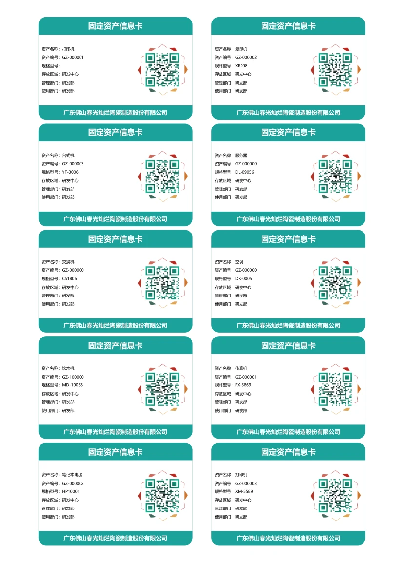 固定资产标签贴标识卡打印模板